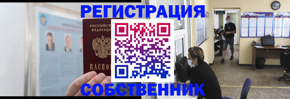 прописка от собственника в Нерехте
