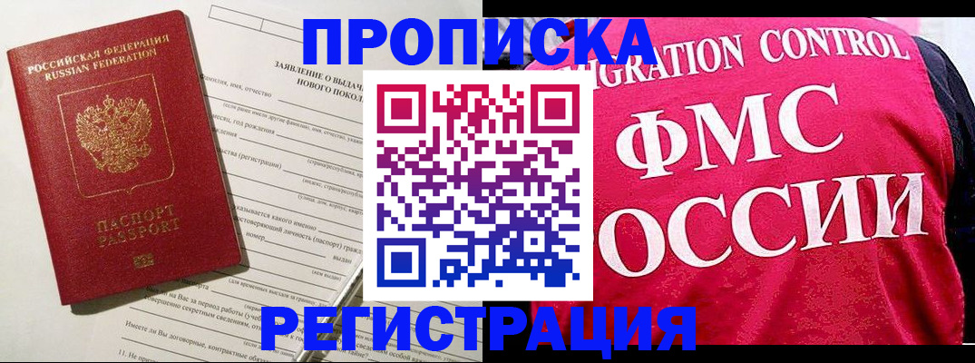 прописка для работы в Нерехте