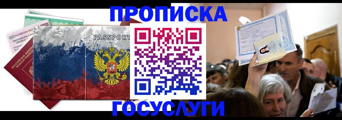 прописка ребенка в Нерехте